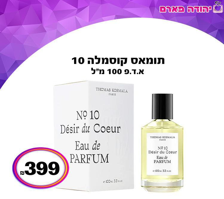 תומאס קוסמלה 10