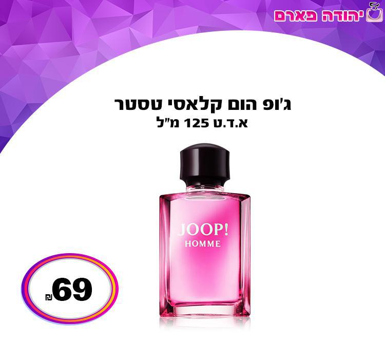 ג'ופ הום קלאסי טסטר