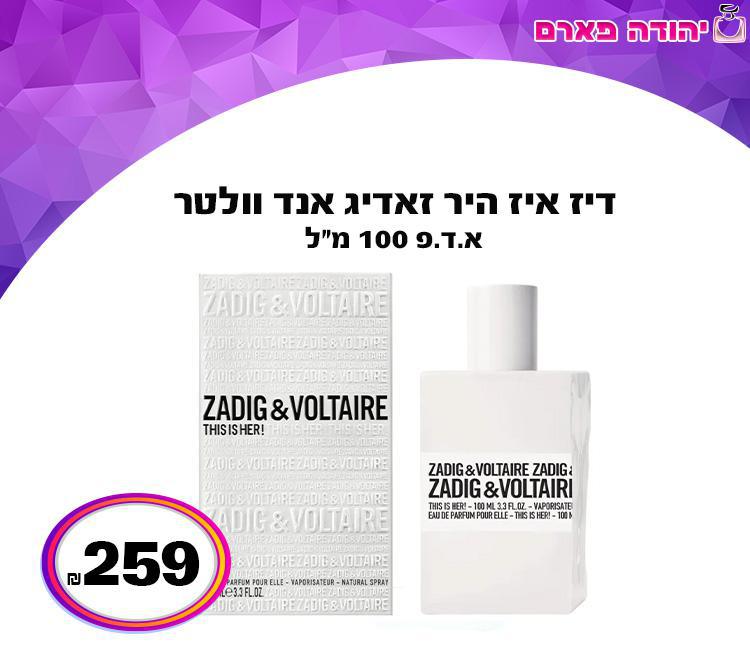 דיז איז היר זאדיג אנד וולטר