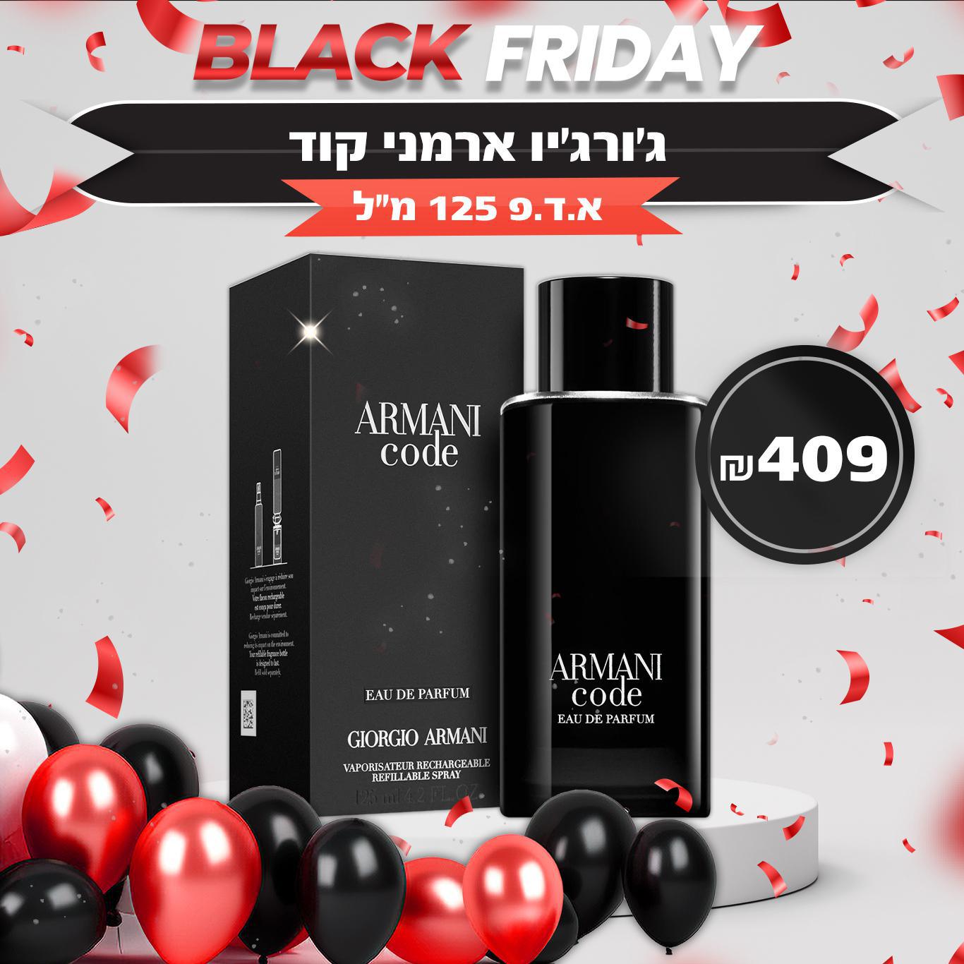 ג'ורג'יו ארמני קוד