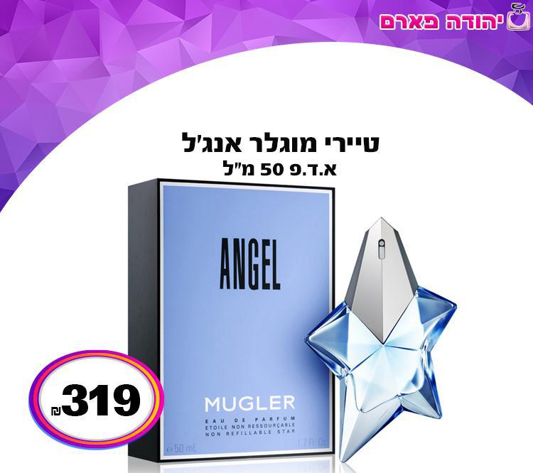 אנג'ל לאישה 50 מל