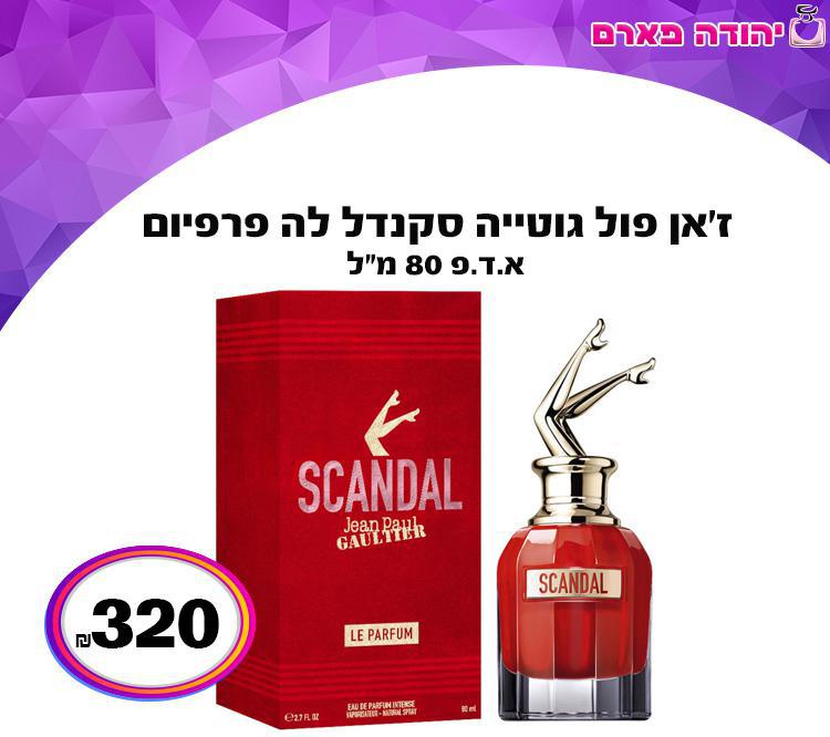 ז'אן פול גוטייה סקנדל לה פרפיום