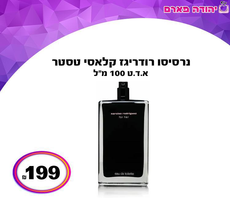 נרסיסו רודריגז קלאסי טסטר