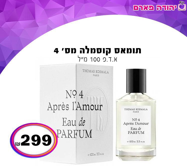 תומאס קוסמלה מספר 4