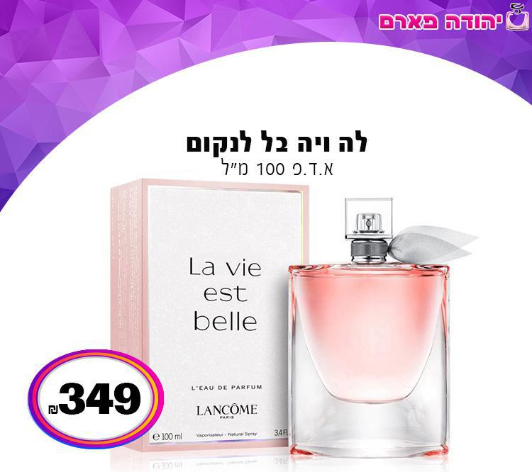 לנקום לה ויה בל 100 מל
