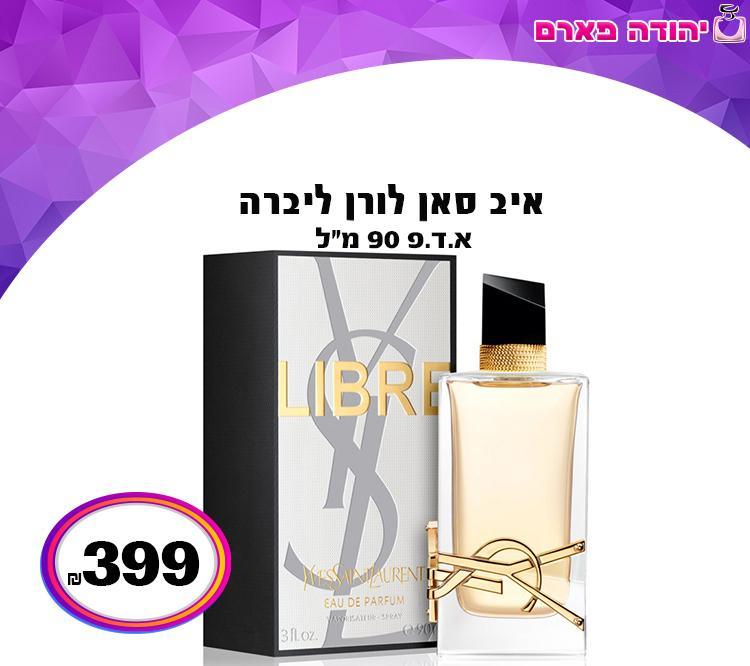 איב סאן לורן ליברה