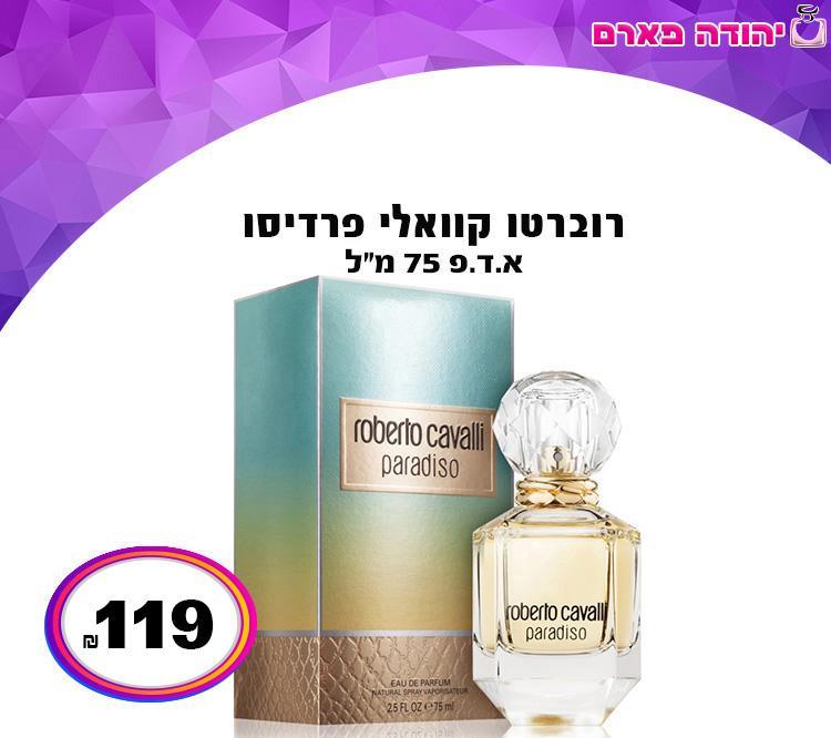 רוברטו קוואלי פרדיסו 75