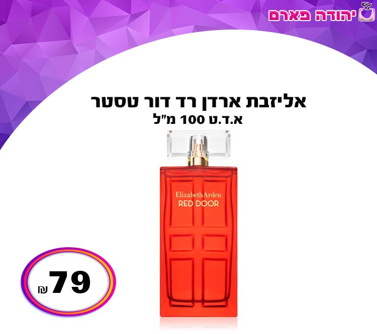 אליזבת ארדן רד דור טסטר