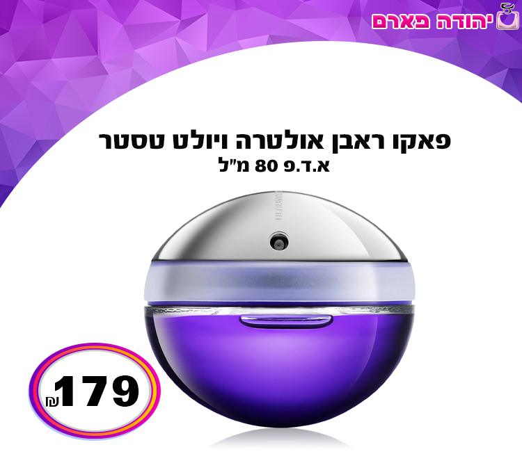 פאקו ראבן אולטרה ויולט טסטר