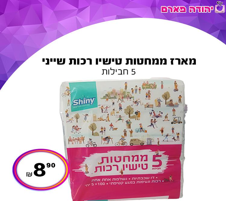 מארז ממחטות טישיו רכות שייני