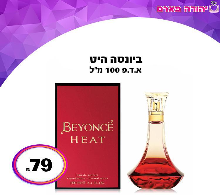 ביונסה היט