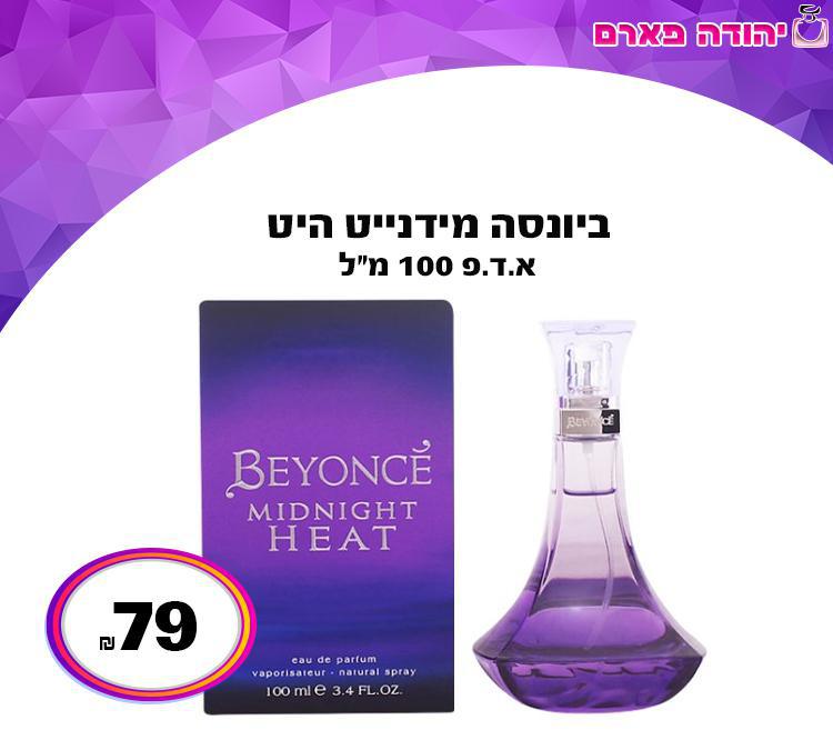 ביונסה מידנייט היט