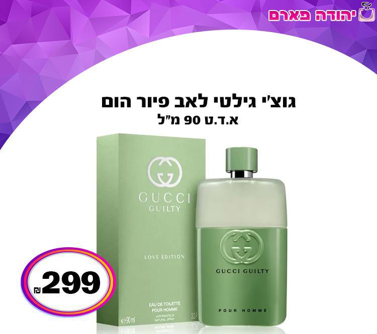 גוצ'י גילטי לאב פיור הום