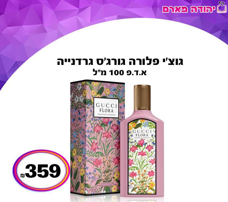 גוצ'י פלורה גורג'ס גרדנייה