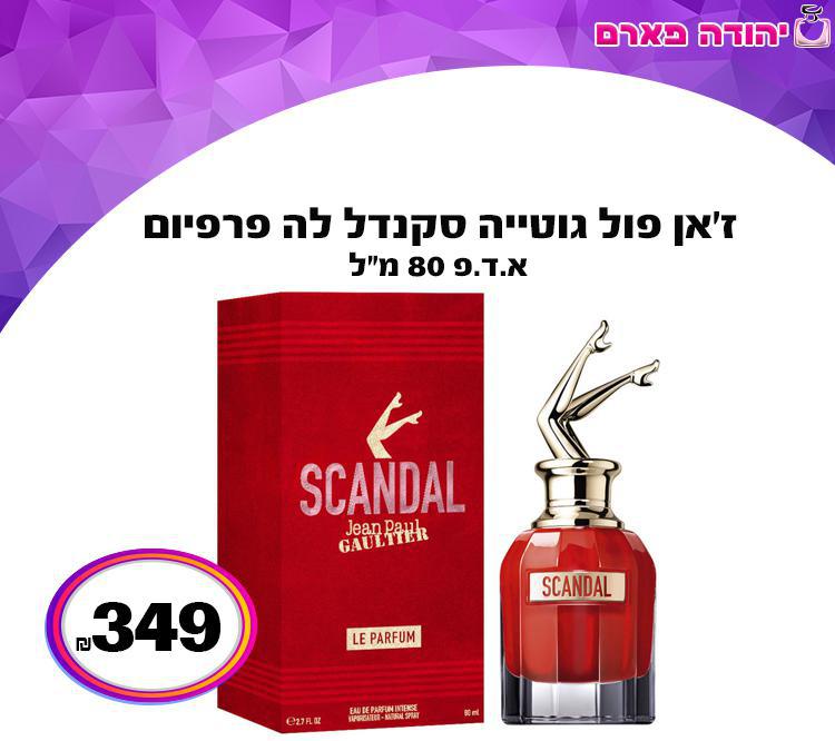 ז'אן פול גוטייה סקנדל לה פרפיום