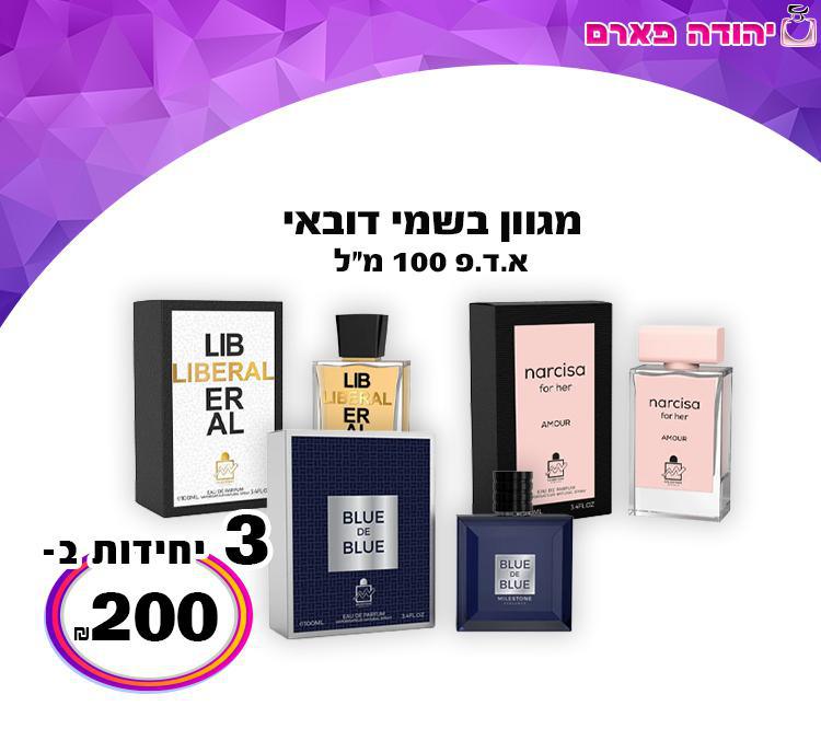 מגוון בשמי דובאי
