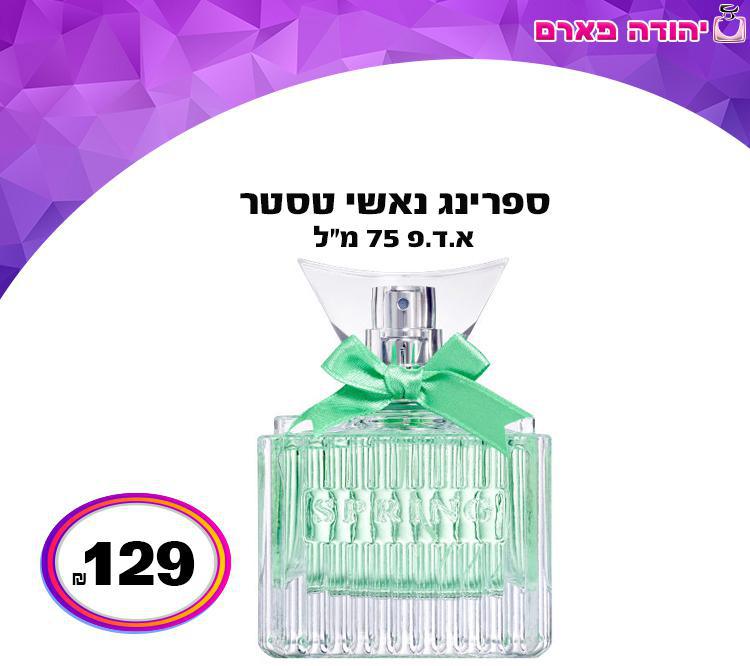 ספרינג נאשי