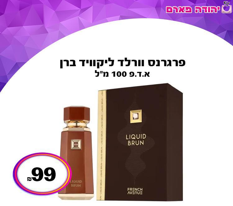 פרגרנס וורלד ליקוויד ברן