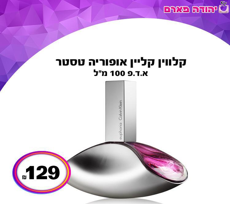 קלווין קליין אופוריה טסטר