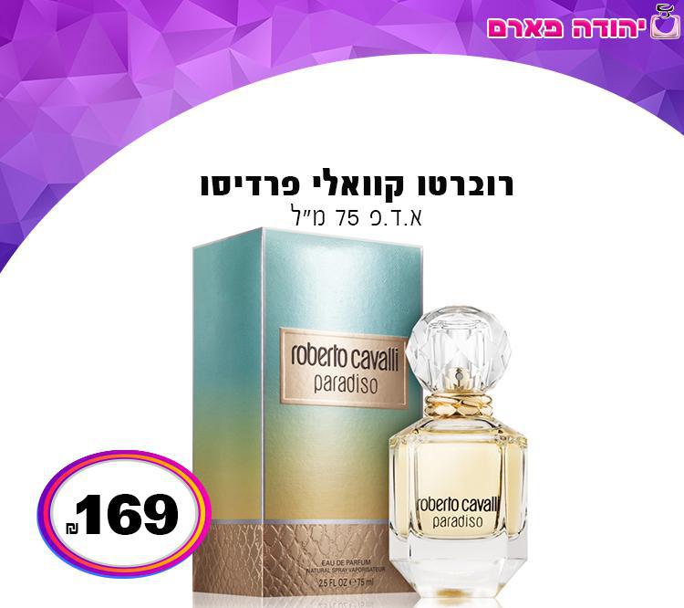 רוברטו קוואלי פרדיסו 75