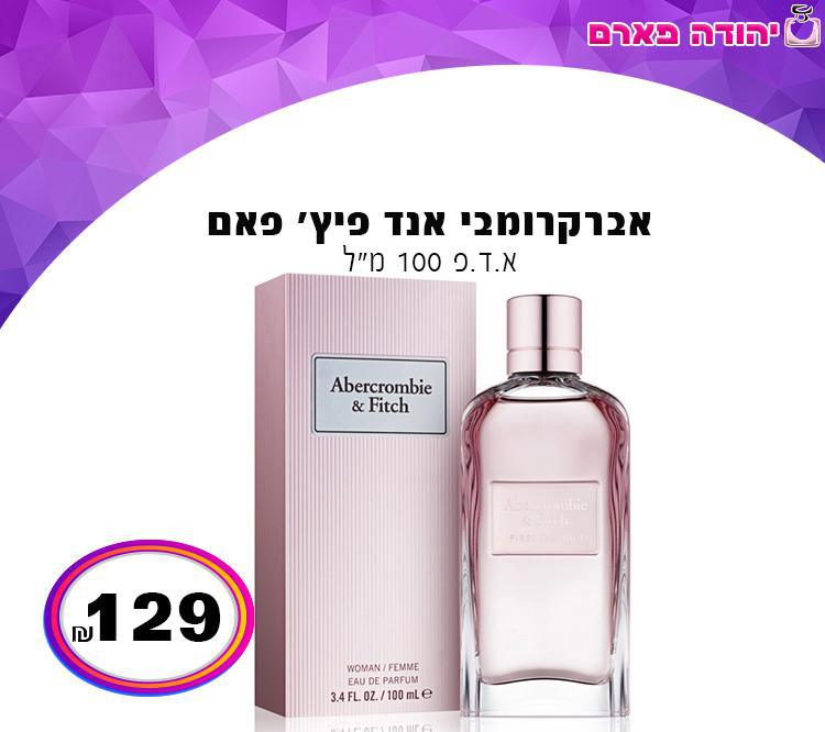 אברקרומבי אנד פיץ פאם