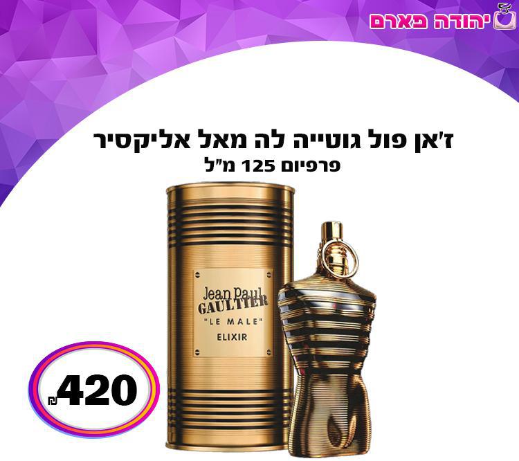 ז'אן פול גוטייה לה מאל אליקסיר
