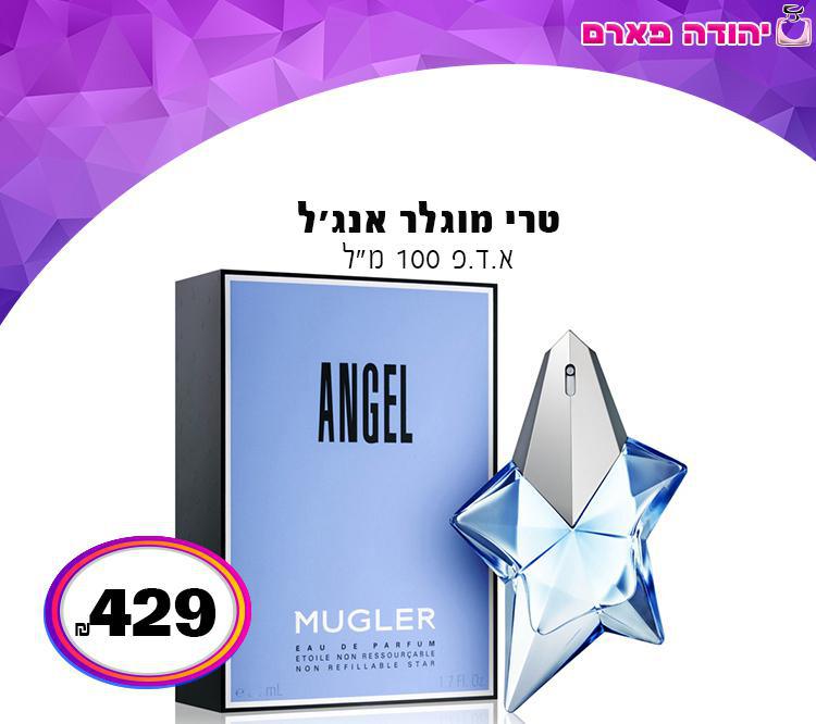 טרי מוגלר אנג'ל