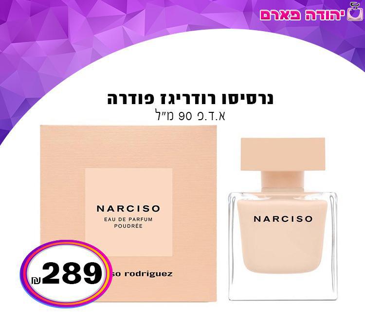 נרסיסו רודריגז פודרה
