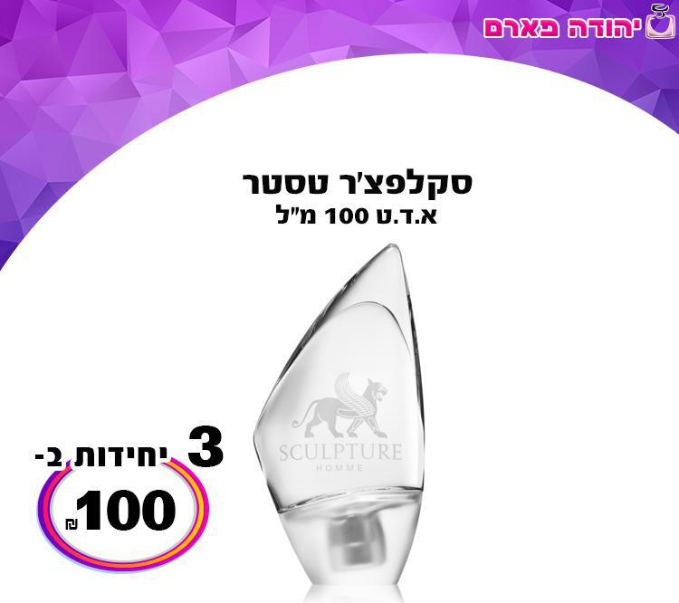 סקלפצ'ר טסטר