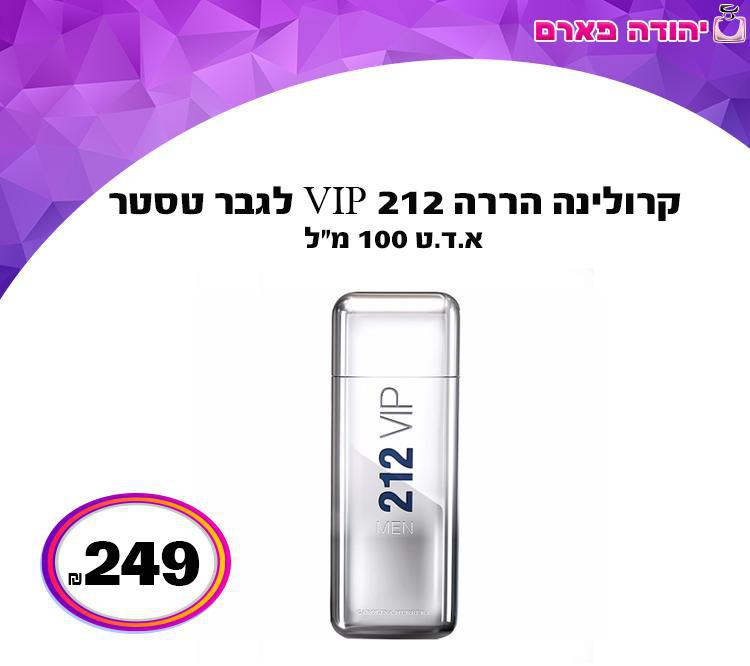 קרולינה הררה 212 VIP לגבר טסטר