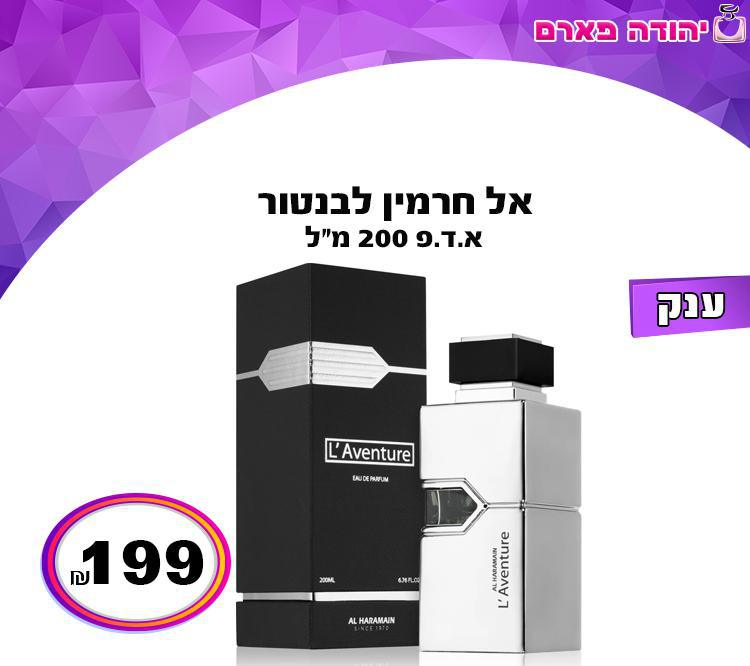 אל חרמין לבנטור לגבר 200 מל