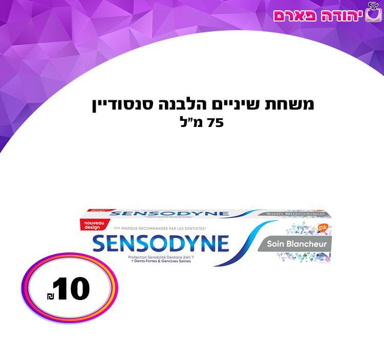 משחת שיניים הלבנה סנסודיין