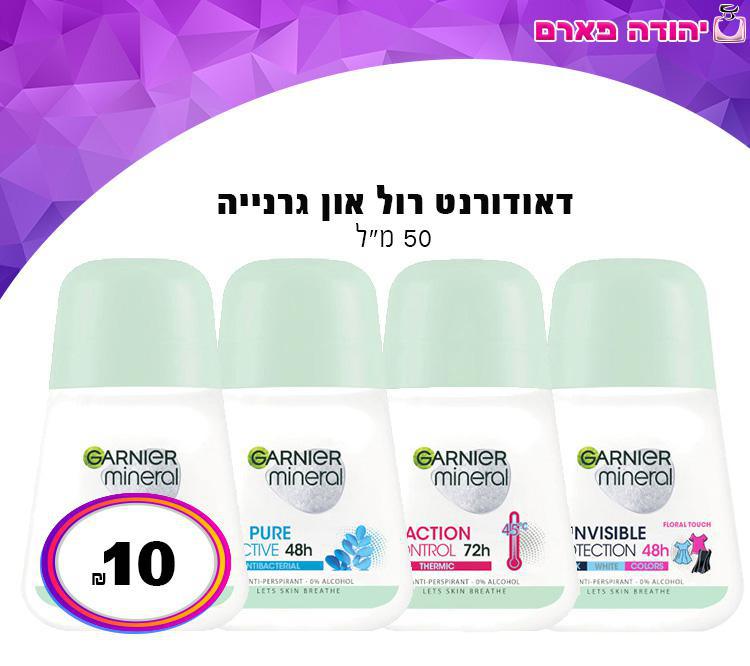 רול אין גרנייה