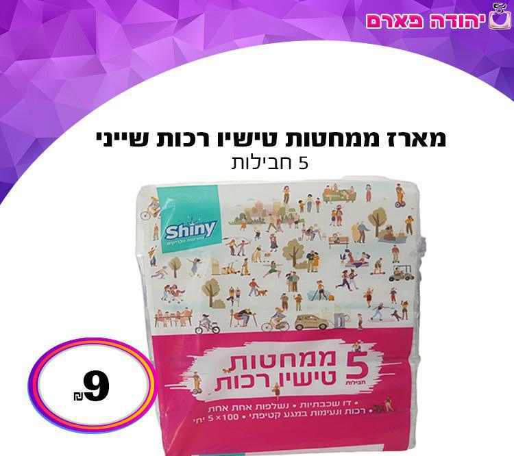 5 ממחטות טישו רכות