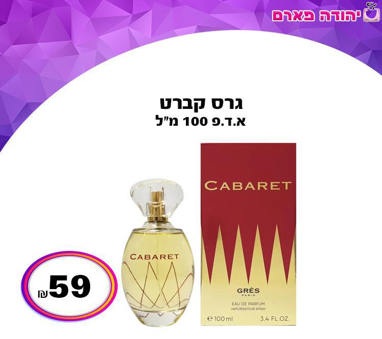 גרס קברט