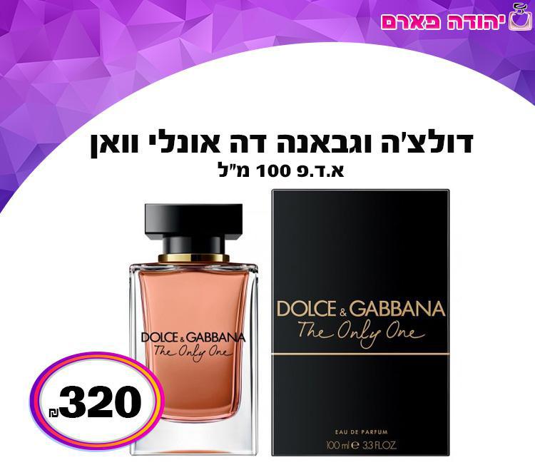 דולצ'ה וגבאנה דה אונלי וואן