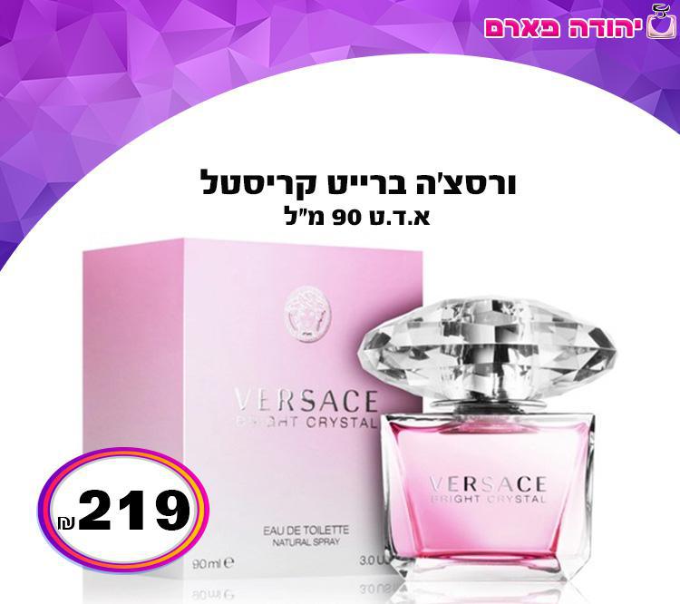 ורסצ'ה ברייט קריסטל