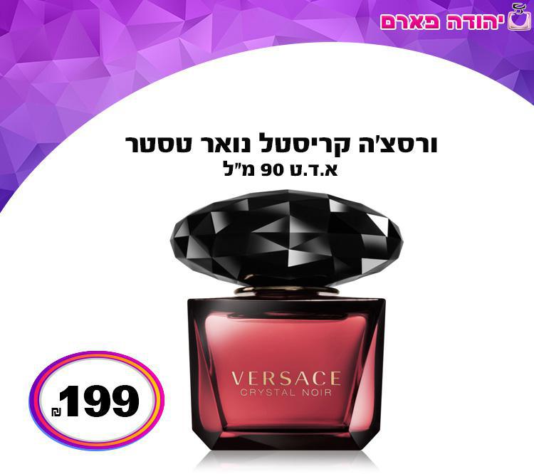 ורסצ'ה קריסטל נואר טסטר