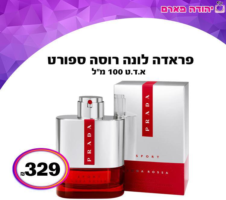 פראדה לונה רוסה ספורט