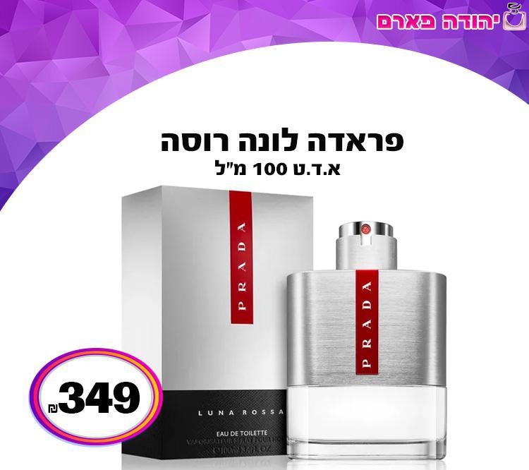 פראדה לונה רוסה