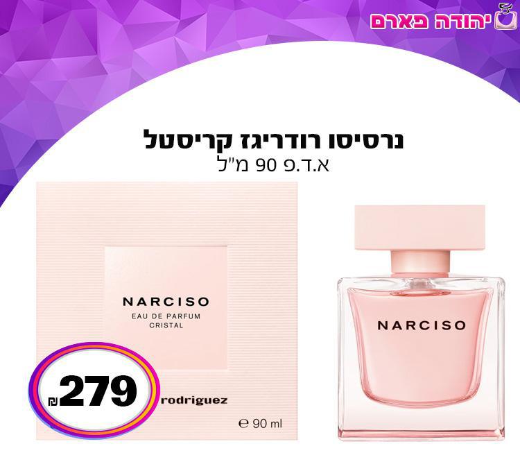 נרסיסו רודריגז קריסטל
