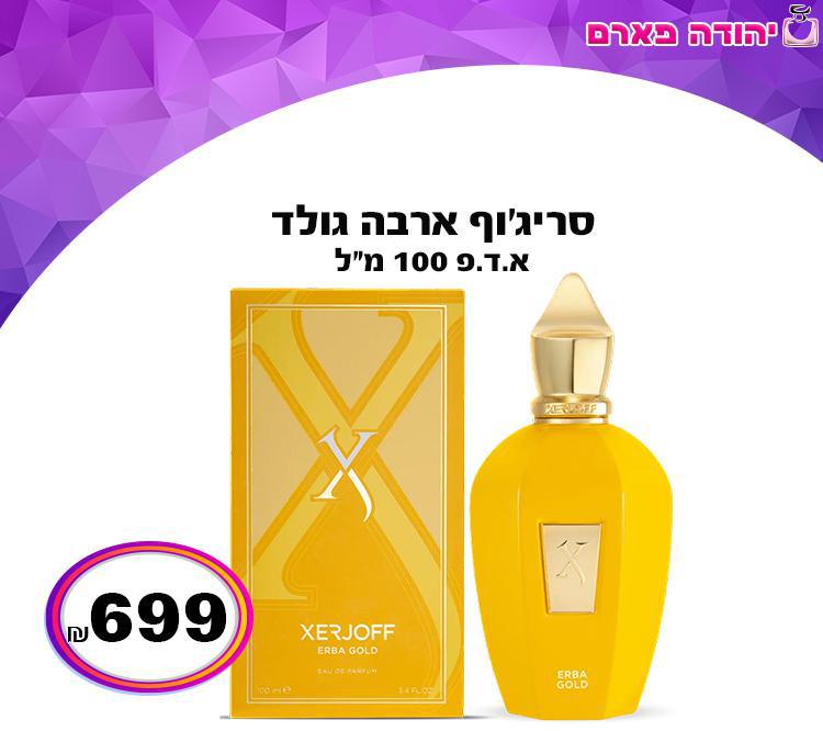 סריג’וף ארבה גולד
