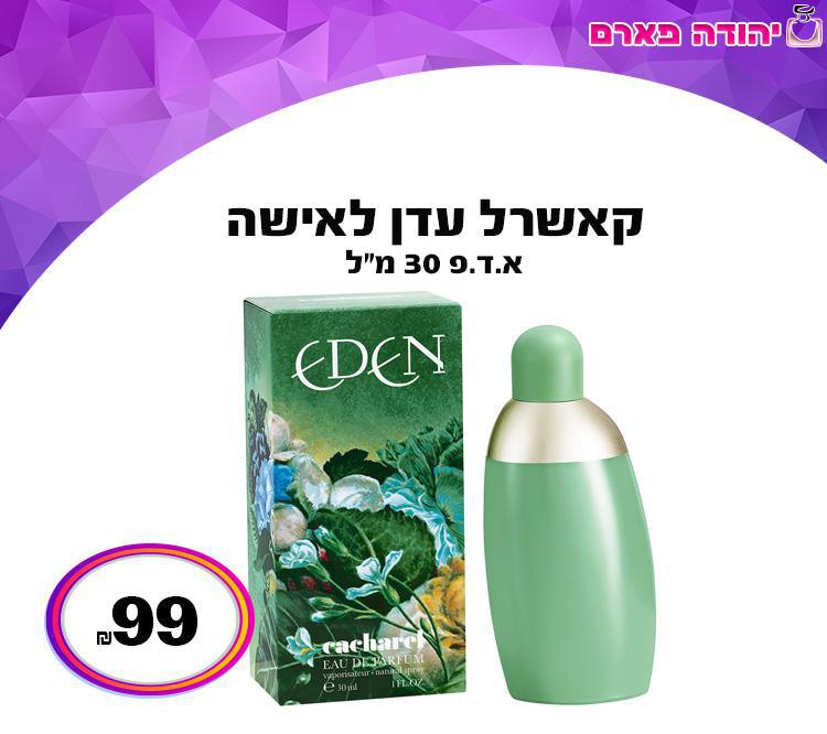 קאשרל עדן לאישה