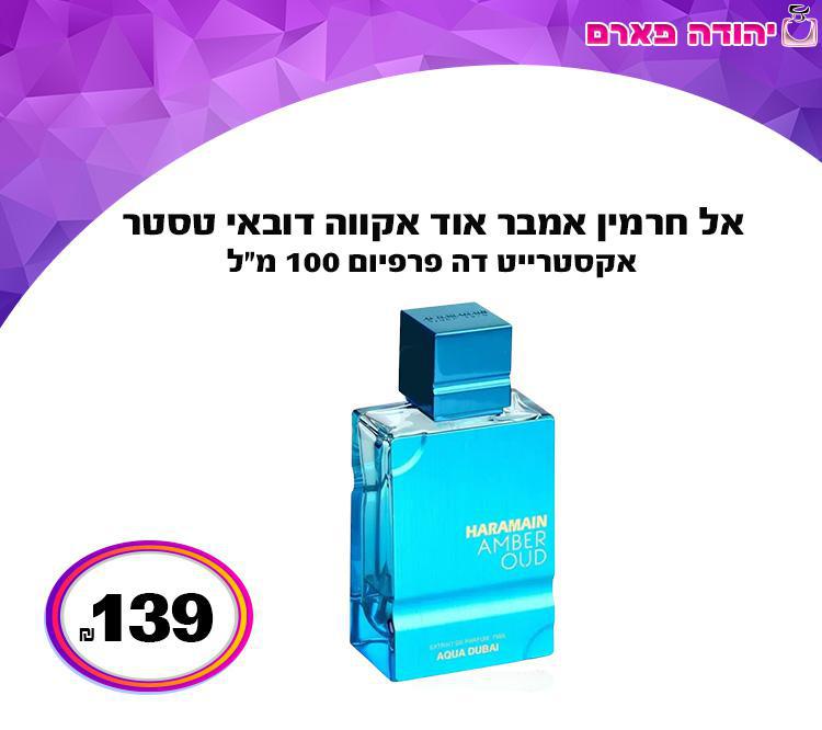 אלחרמין דובאי טסטר