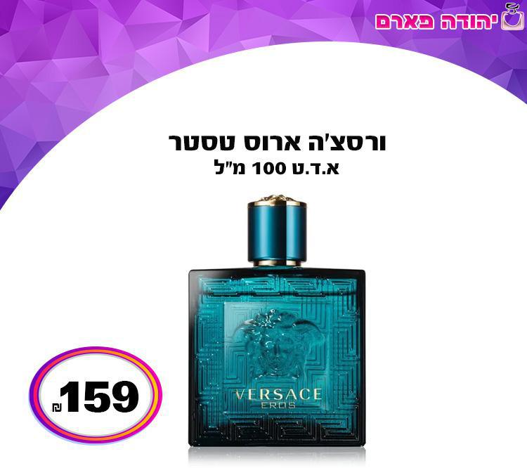 ורסצ'ה ארוס טסטר