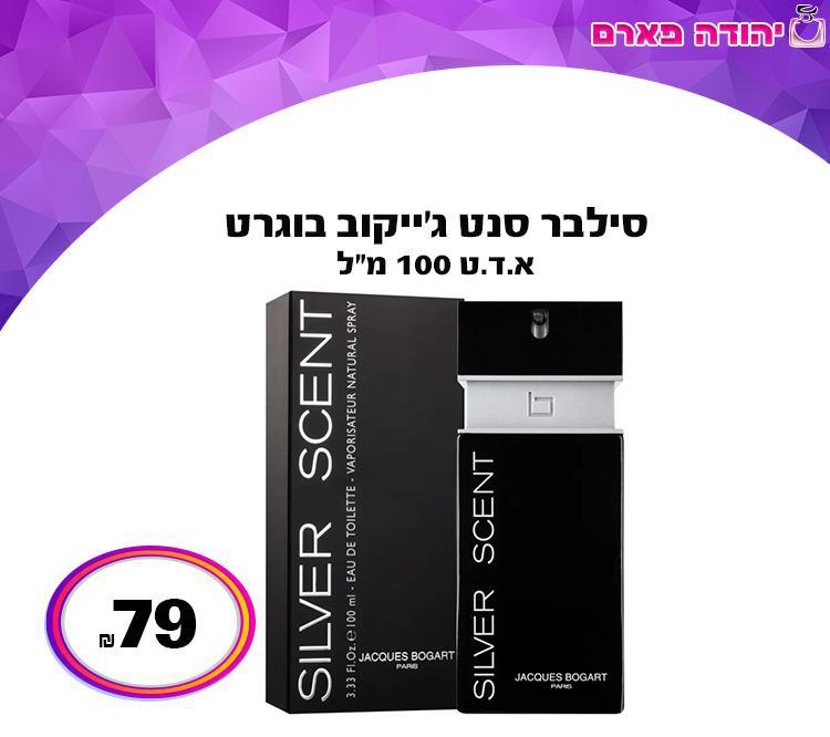 סילבר סנט ג'ייקוב בוגרט