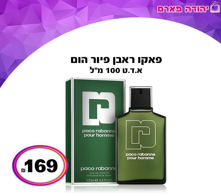 פאקו ראבן פיור הום