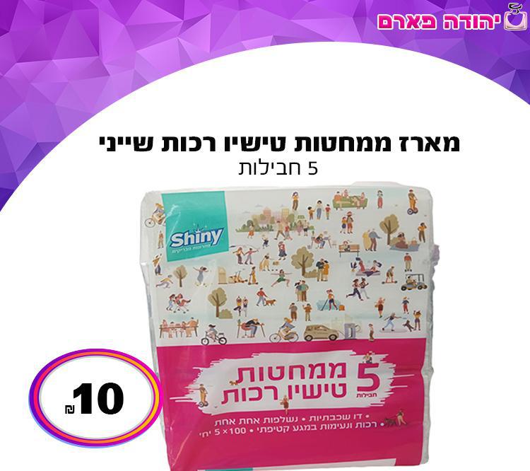 מארז ממחטות טישיו רכות שייני