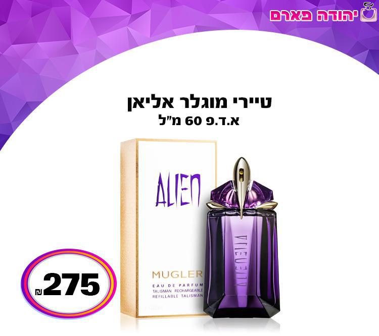 טיירי מוגלר אליאן 60 מל