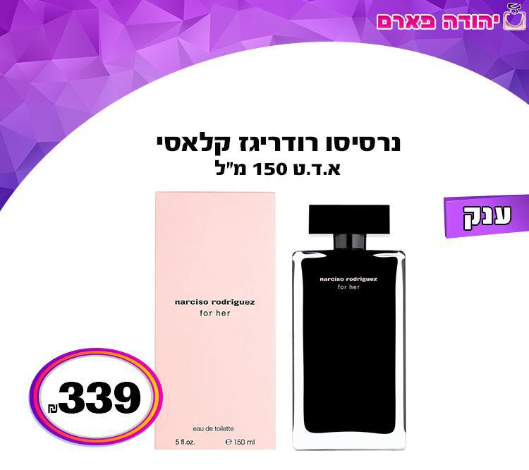 נרסיסו רודריגז קלאסי לאישה